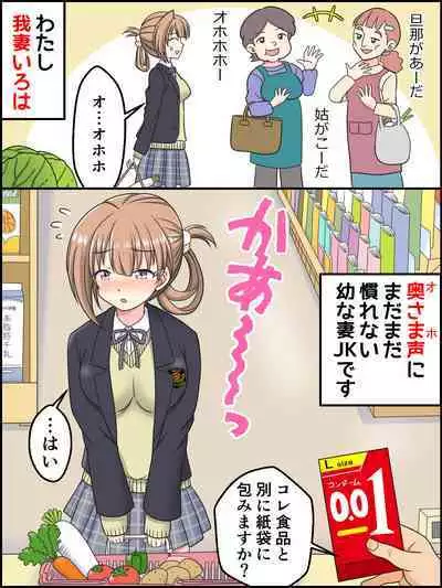 [Kutsugen Kanna] 1-Nuita Botan de 1mm Haranjau JK-chan + Omake