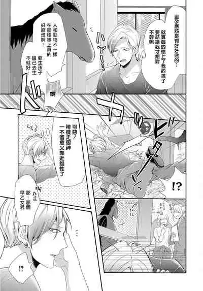 [Tachibana Bisco] Kemono to Ore no Kozukuri Chakushou Nikki ~Mukashi Tasuketa Kemono ni Ongaeshi de Tanetsuke Saremashita~ | 野兽与我的造人着床日记～ 被以前救助的野兽以报恩为由播种了～ Ch. 1-2 [Chinese] [拾荒者汉化组] [Digital]