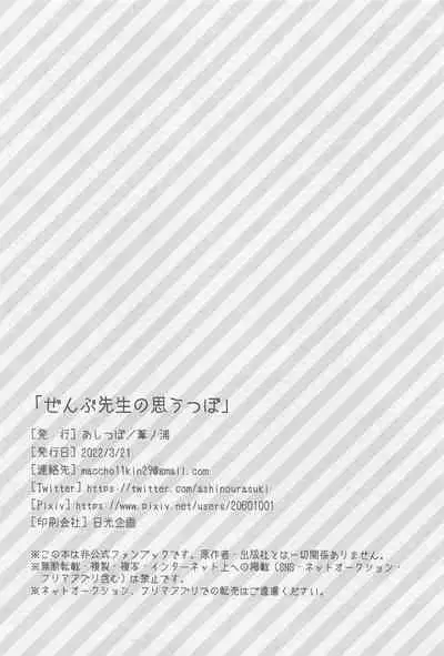 Zenbu Sensei no Omoutubo