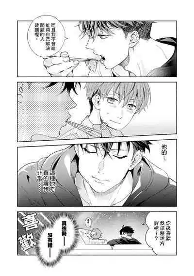 [Sabamiso] Sex Sales Driver Ch.1 - 10 | 送貨員的做愛服務請簽收吧！第1-10话 (G-Lish Comics) [Chinese] [Digital]