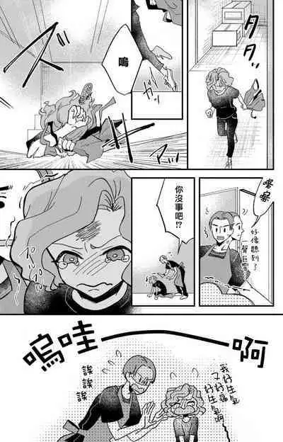 [Mucco] Kare no Namida ni Nurasarete Nana-san wa Mesomeso Danshi ni Osowaretai! | 败在他的眼泪攻势下 奈奈大小姐想被哭唧唧的男子推倒！ 1-5 [Chinese] [莉赛特汉化组]