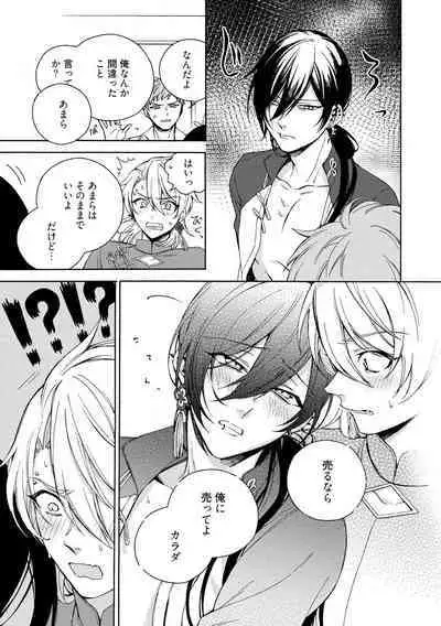 イ尓好（ニイハオ）マンション605 【電子限定特典付き】