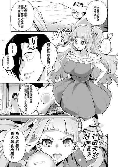 Hirogaru Dosukebe Butacure S