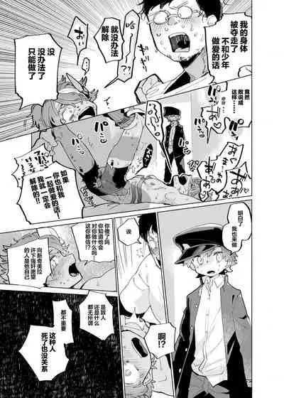 (ShotaFes 5) [Shoshosho Frontier (Ocha)] Michikusa Sentai Zassouger vs Usagi Hen | 道草战队VS兔子篇 [Chinese] [萌磊汉化]