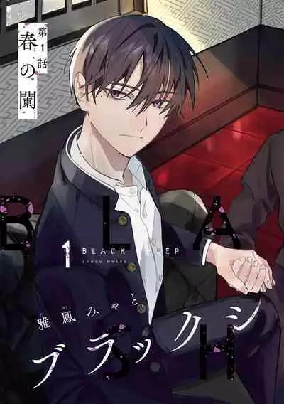 Black Sheep | 黑羊