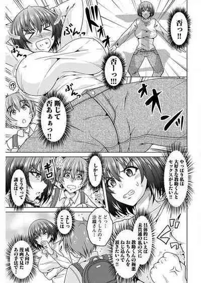 InCha Kanojo 185 Centi 1-2