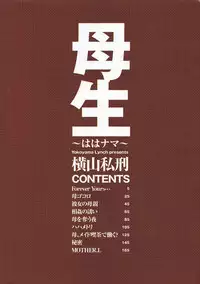 [Yokoyama Lynch] Forever Yours... (Haha Nama Ch.1) [English] [Coff666]