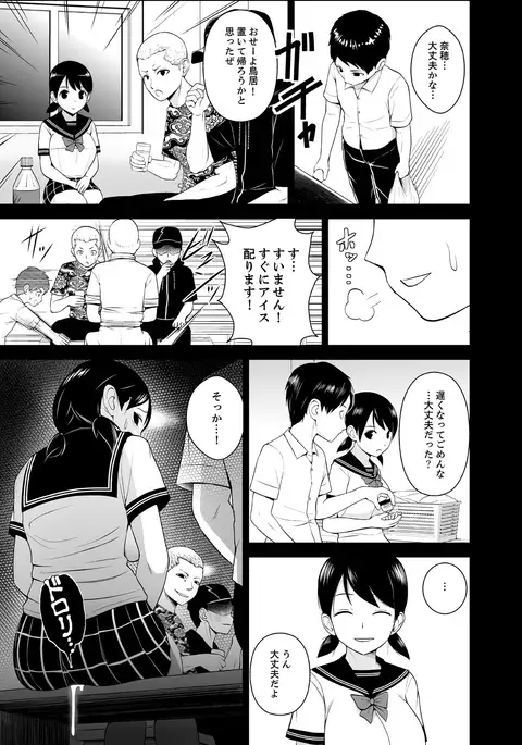 Nuresugi Onee-san no Asoko o Muichaimashita Ch. 1-3