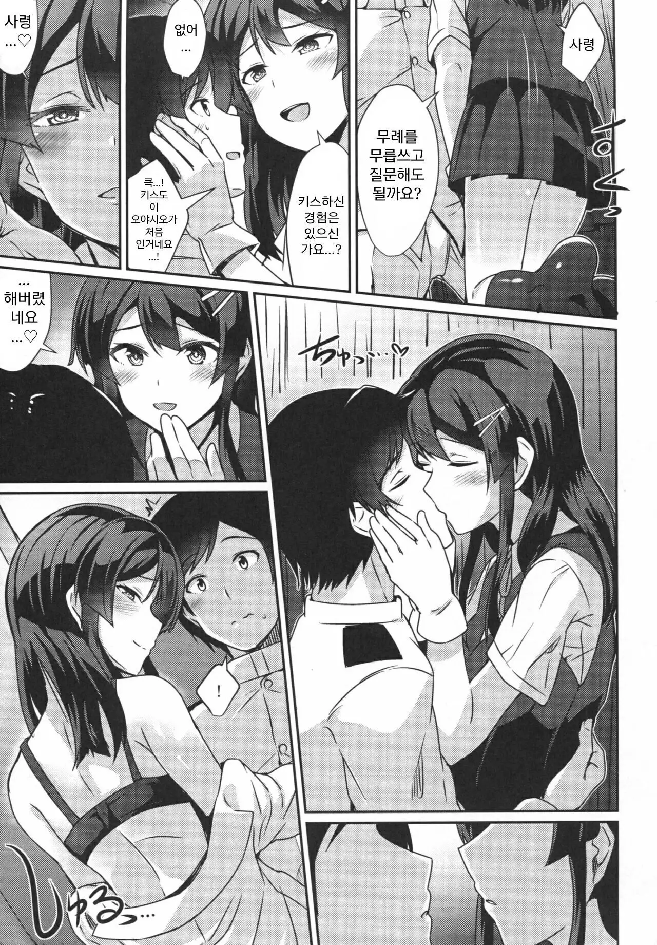 Oyashio no Kekkon Shoya