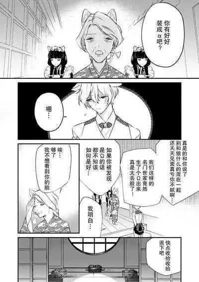 Dou Shiyou mo nai Hodo ni, Unmei | 无可奈何花落去 只叹道，命运使然 1-5