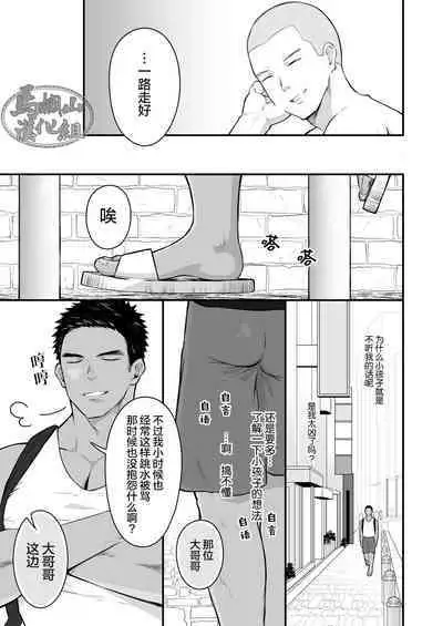 Onii-san, Chotto Momarete Ikimasen? | 小哥,不来按一下么?