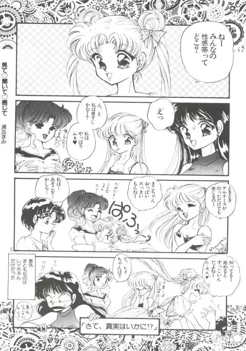 From the Moon Gaiden