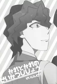 Kare to Kare no Seikatsu Jijou