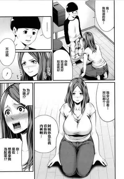 [Maccha Neji] Hito no Onna [Chinese] [罗洁爱儿个人机翻]