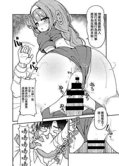 Oshiete? Sensei. | 告訴我吧 老师