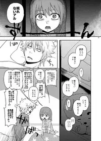 [MIRAGE CAT (Suikasouda)] Guratan wo Meshiagare (Gintama) [Digital]