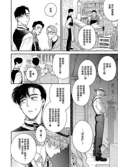 Rumspringa no Joukei | 徘徊期少年 Ch. 1-2
