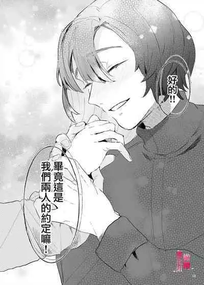 [ koko deCM desu/ kinoto ii mikage] musu bi musu ba re - o kitune sama ha kousei made suenaga ku mimamo ri tai you desu-｜契约已成-狐仙大人好像要守护我一辈子[中文] [橄榄汉化组]