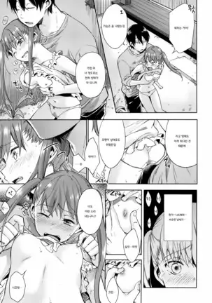 Tabegoro Bambina Ch. 1~3