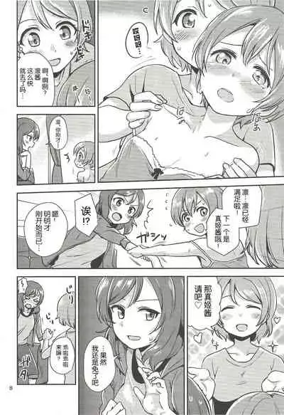 MakiRinPana Dousei Lesson Summer Festa