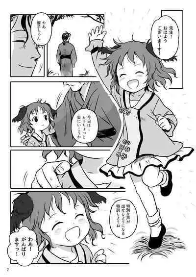 Kikasete! Kyouko-chan!