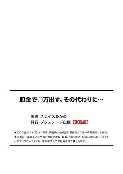 Sokkin de 〇man Dasu. Sono Kawari ni...