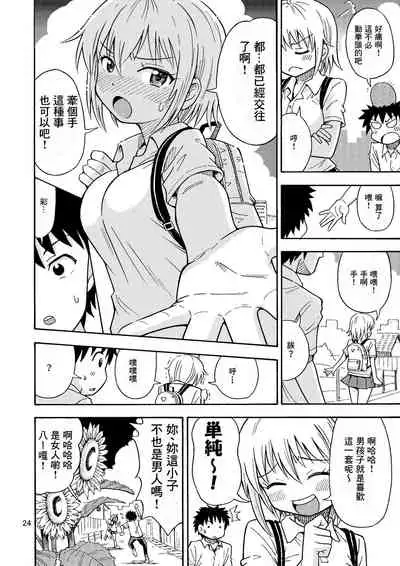 Shinyuu ga Onnanoko ni Narimashita