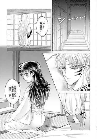 (SPARK16) [Mochi mochi no mi (ringo ame / riri ~i / 2Q / mochita / yuki usa) ] kin'yoku no dai yōkai | 禁欲的大妖怪 [Chinese] [莉赛特汉化组]