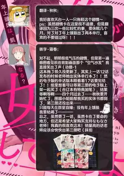 [Na mo naki] Ore ga on'na ni shite yaru yo ~ toshiue kareshi wa, ueteōkami ni naru?~ | 让我将你变成女人吧～年上男友，化身饥渴大野狼？～ 1-12 [Chinese] [莉赛特汉化组]