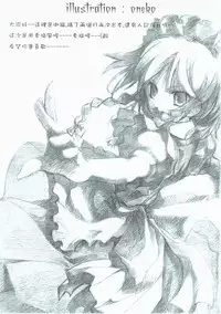 (東方絢櫻祭2)[繪彩堂(白白,繪部 渡)]東方繪彩堂(Touhou Project) (Chinese)