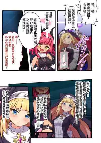 驅魔修女夏洛特 ~最殘暴惡魔就用肉體淨化~ 打碼漫畫總集篇