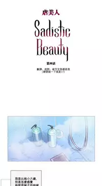 [The Jinshan] Sadistic Beauty Ch.1-10 [Chinese] [17汉化]