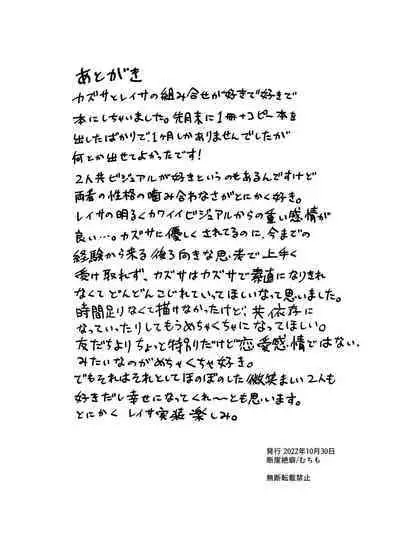 Tomodachi no Mukougawa | 朋友的另一侧