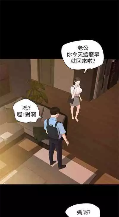[週一] [橘皮 & 黑嘿嘿] 與岳母同屋 1-27 官方中文（連載中）