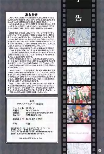 (COMIC1 BS-sai Special) [MIDDLY (Midorinocha)] Colorful Connect 4th:Dive (Princess Connect! Re:Dive) [Chinese] [黎欧x新桥月白日语社汉化]