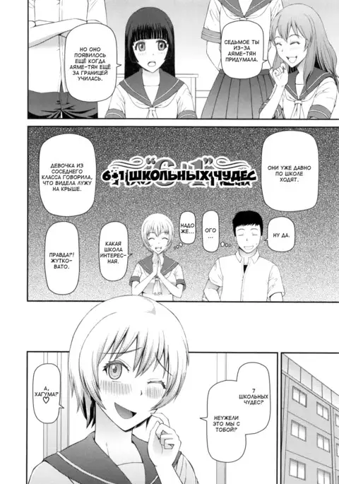 Gakkou 6 + 1 Fushigi / 6+1 школьных чудес