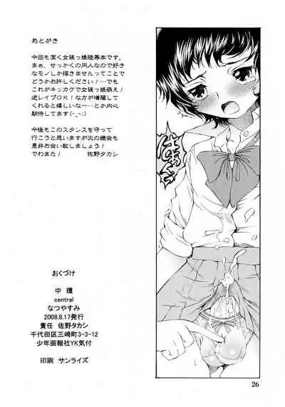 (C74) [Central (Sano Takashi)] Natsuyasumi