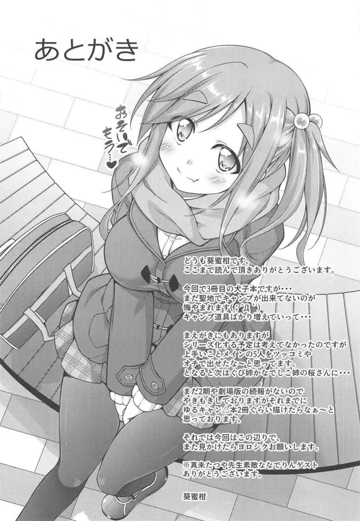 ) Inuyama Aoi-chan to Onsen de Icha Camp