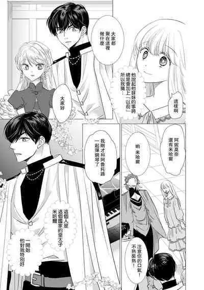 Dakareta Akuyaku Reijou wa, Gekihen Ouji no Dekiai Route ni Totsunyuuchuu!? | 被深拥的反派千金进入反套路王子的强宠攻略线!? 1-16