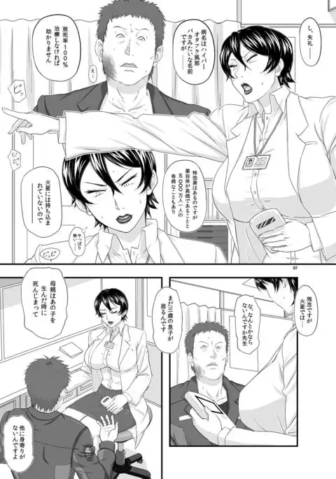 MARS EXPLORER 3 ミサオ