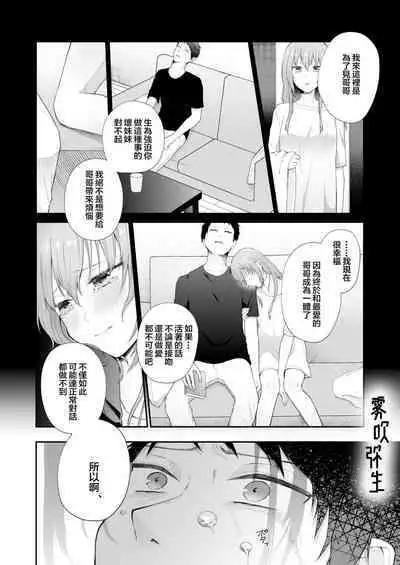 [Shuukyuuyouka (Hoshina Mimiwo)] Toaru Ani to (Moto) Imouto no Ohanashi | 一個哥哥與（原）妹妹的故事 [Chinese] [霧吹弥生漢化組]