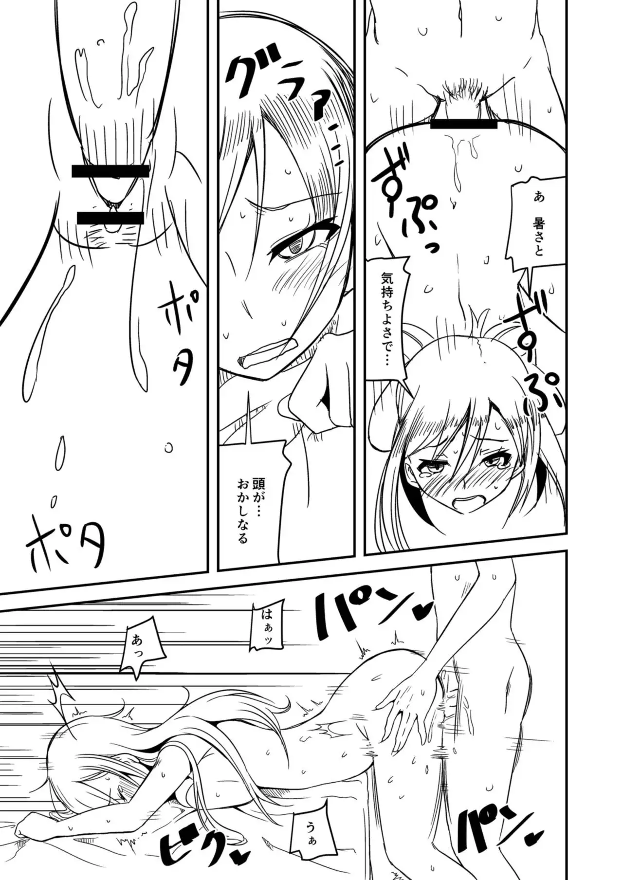 Atsui Natsu wa Yappari Reika da ne