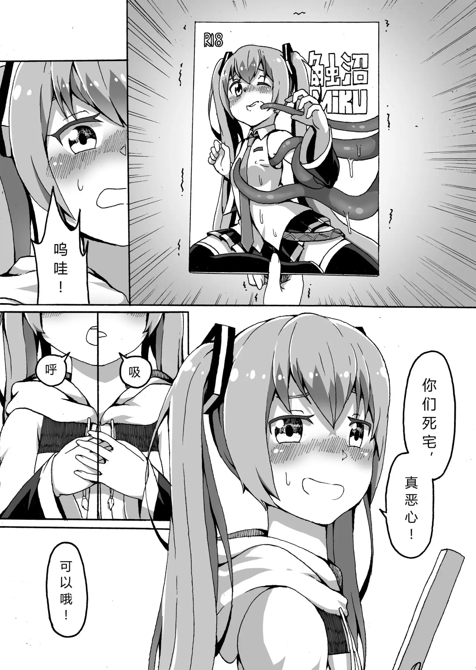 与MIKU的一日约会