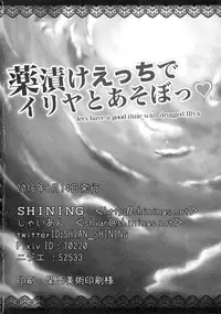 (C90) [SHINING (Shaian)] Kusurizuke Ecchi de Illya to Asobo (Fate/kaleid liner Prisma Illya)