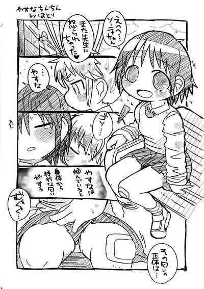 Hekoheko Sonya to Chichideka Agiri