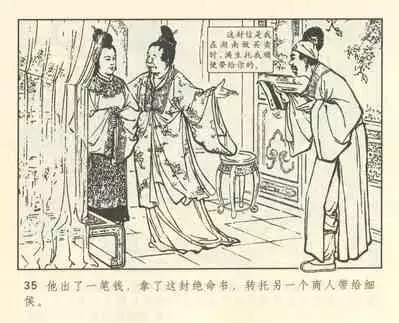 聊斋志异 张玮等绘 天津人民美术出版社 卷二十一 ~ 三十