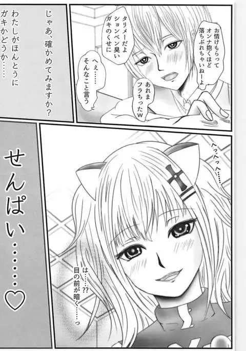 Strong ni Aishite!!!