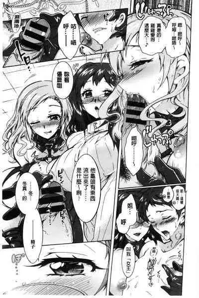 3 Shimai no Omocha - The Slave of Three Sisters