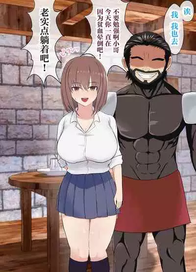 Isekai NTR