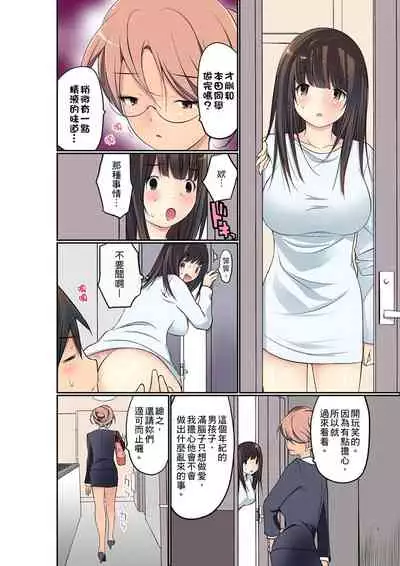 Manchira shiteru JK o Hakken shita node Gakuen Nai de Choukyou shite mita | 暴露狂女子高中生的日常生活 學校內的變態調教 Ch.1-26